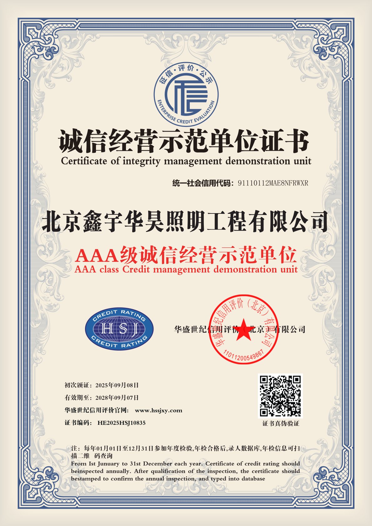 誠信經營示范單位